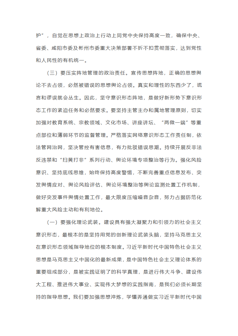 有关意识形态风险研判总结第24页