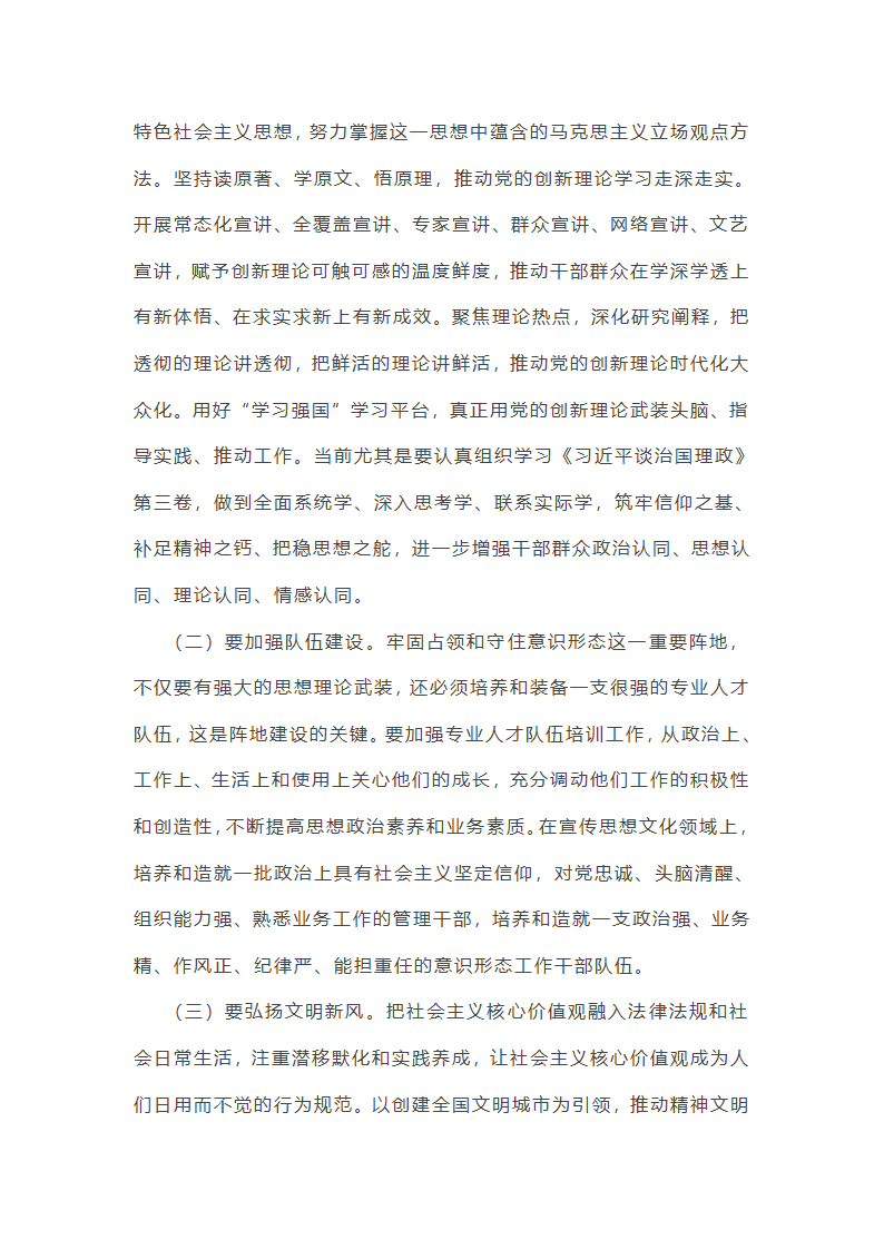 有关意识形态风险研判总结第25页