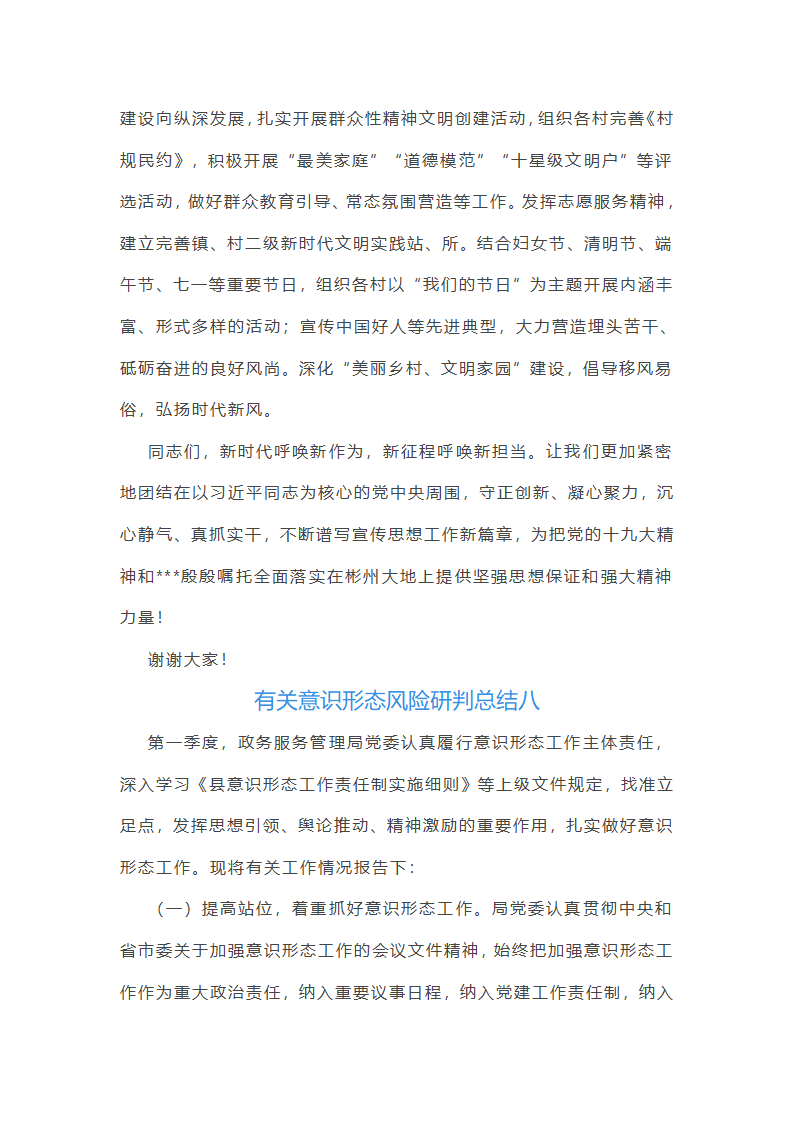 有关意识形态风险研判总结第26页