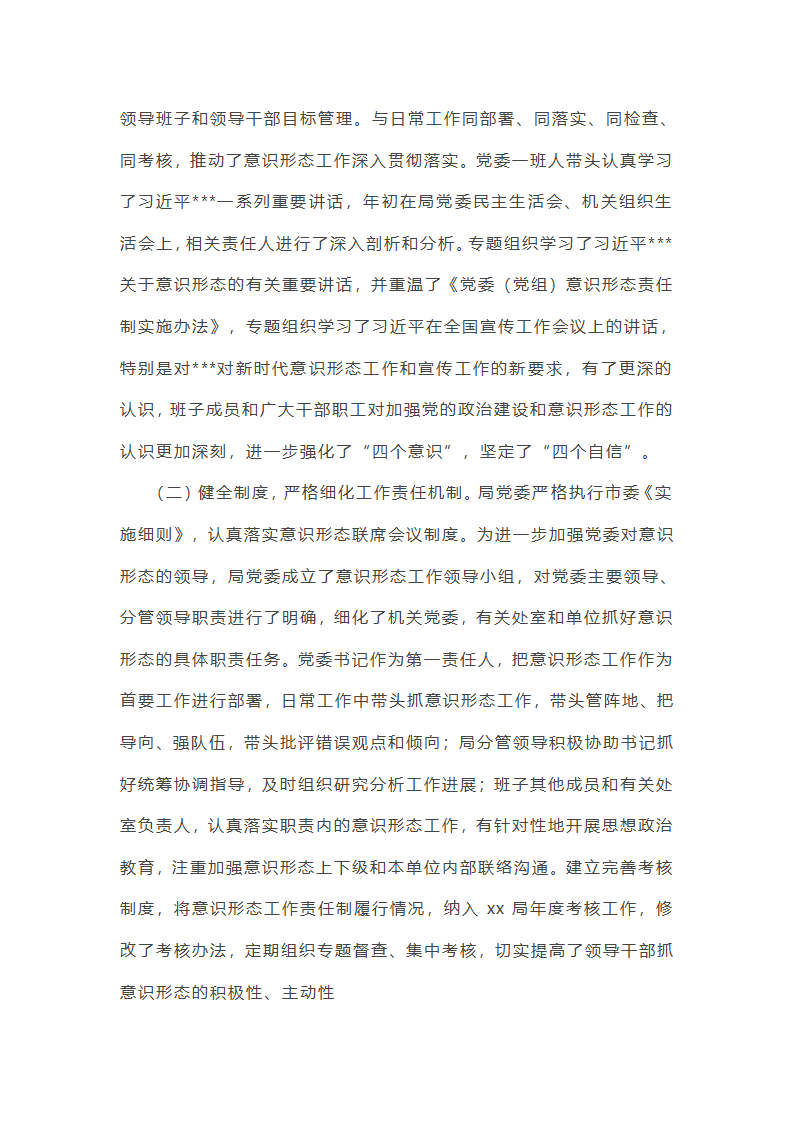 有关意识形态风险研判总结第27页