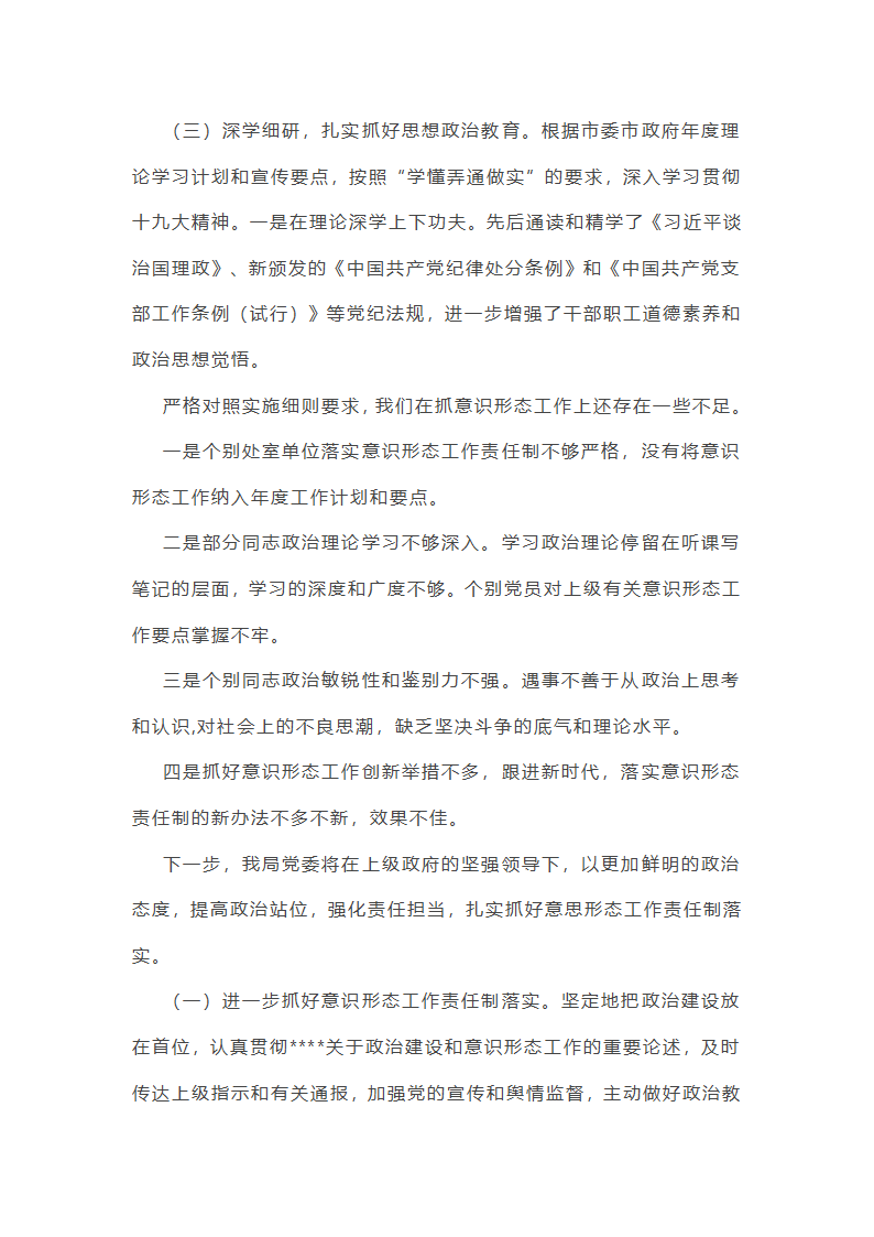 有关意识形态风险研判总结第28页