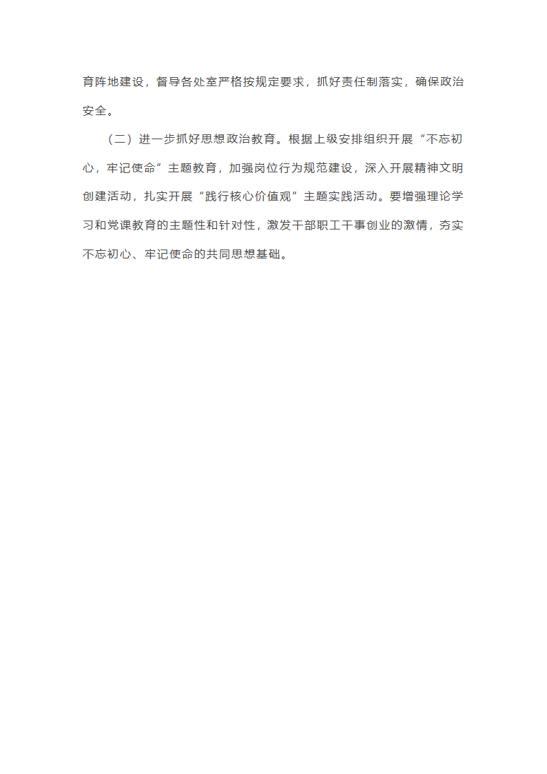 有关意识形态风险研判总结第29页