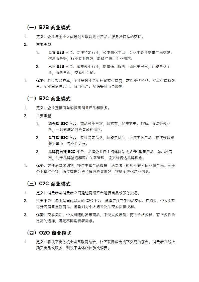 2024年电子商务概论总复习题解答第2页