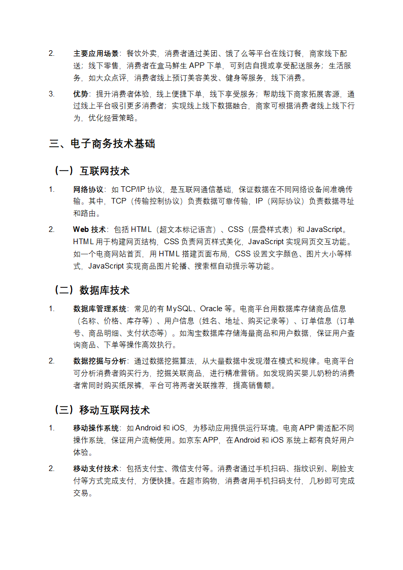 2024年电子商务概论总复习题解答第3页