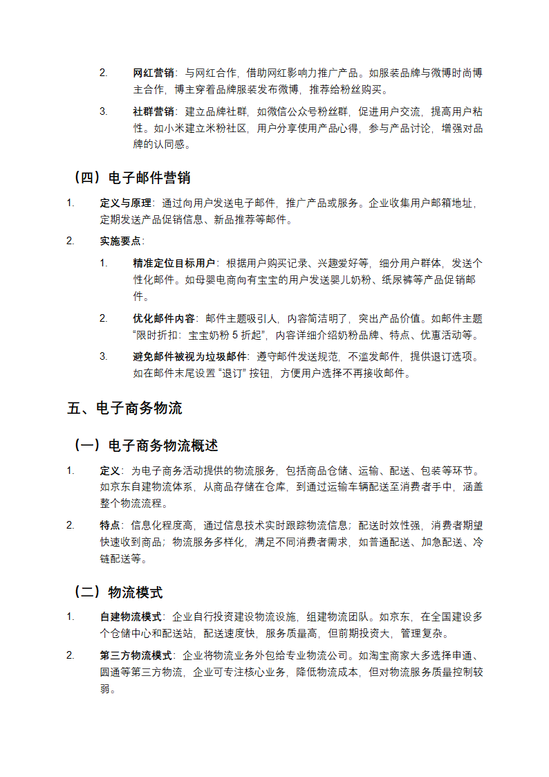 2024年电子商务概论总复习题解答第5页