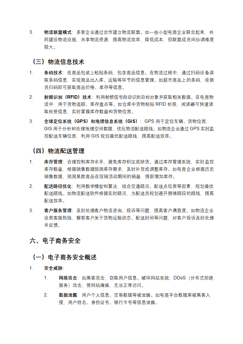 2024年电子商务概论总复习题解答第6页