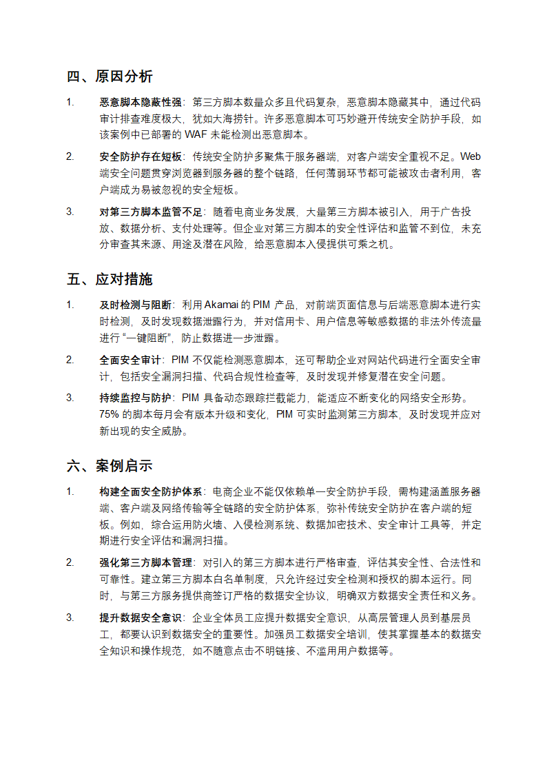 电子商务数据安全案例分析报告第2页