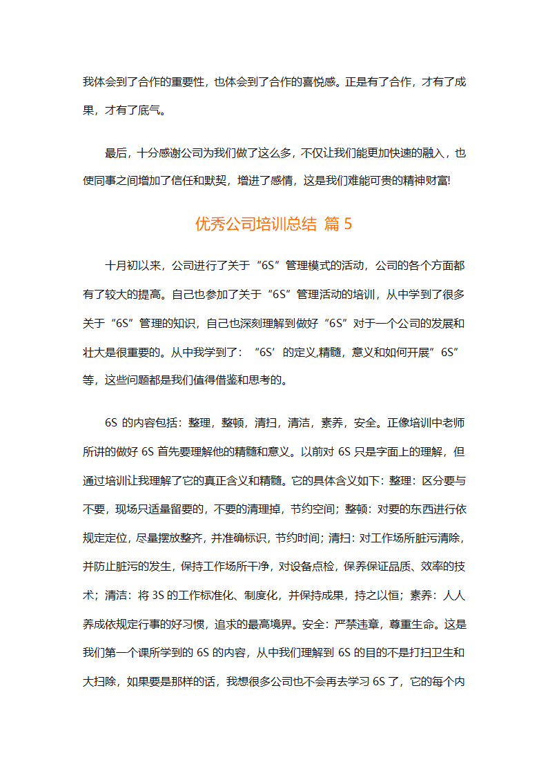 优秀公司培训总结（精选29篇）第11页