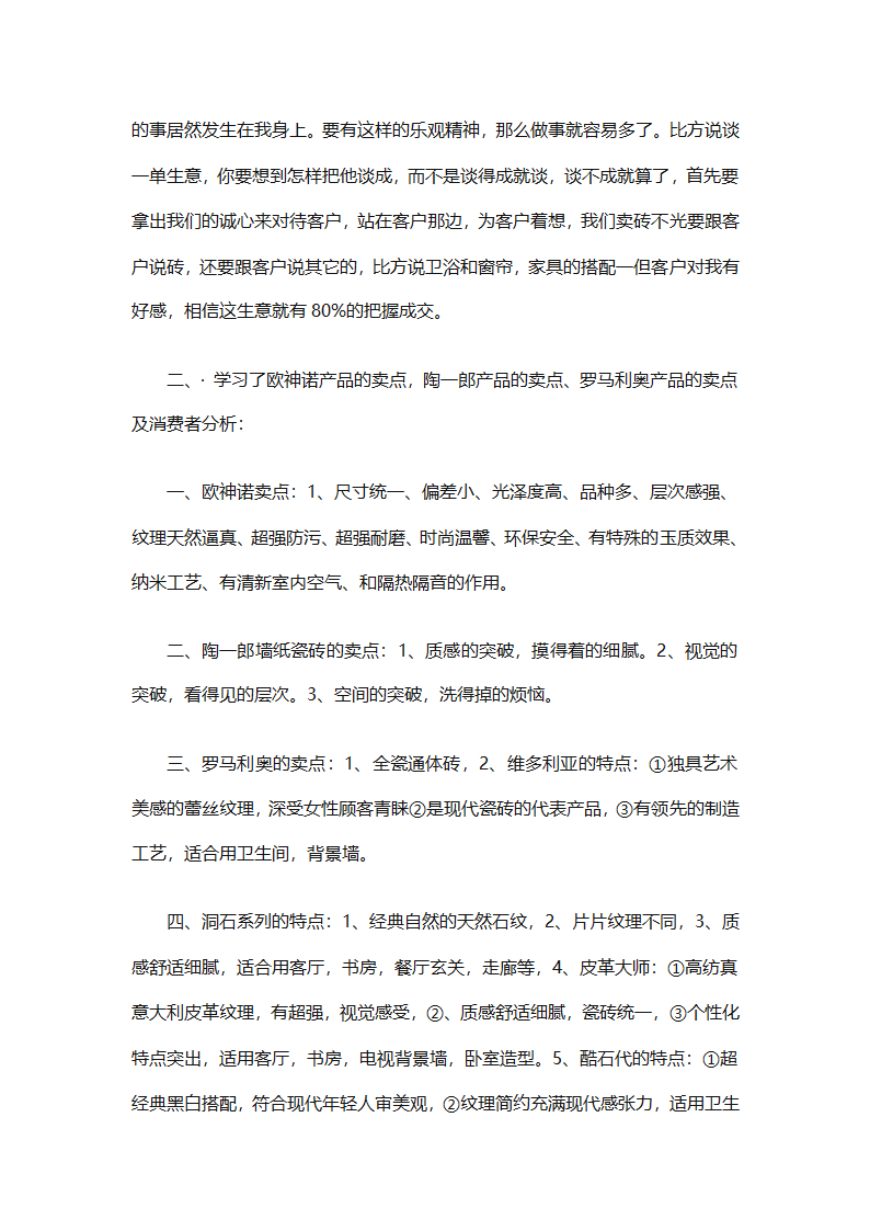 优秀公司培训总结（精选29篇）第39页
