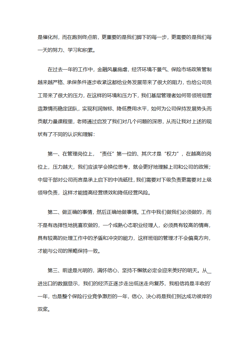 优秀公司培训总结（精选29篇）第41页