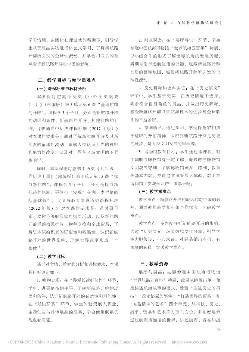 “启航吧!圣玛利亚号”课程教案第2页