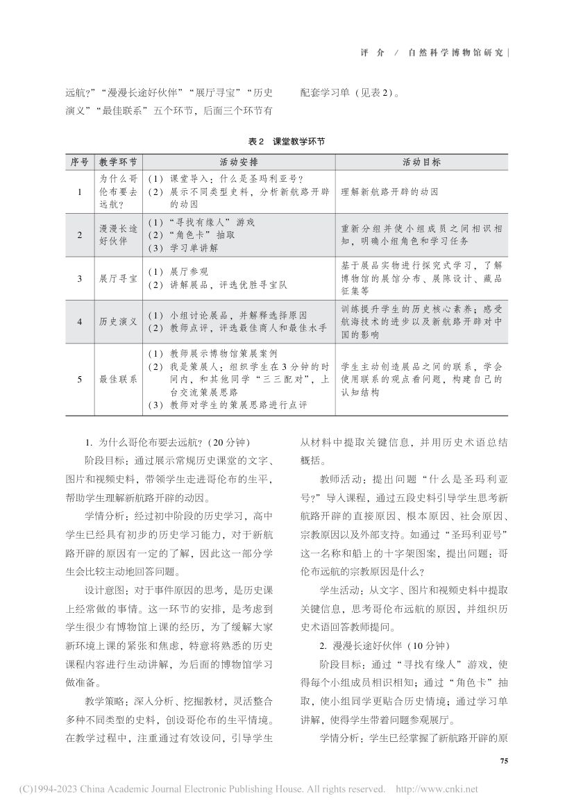 “启航吧!圣玛利亚号”课程教案第4页