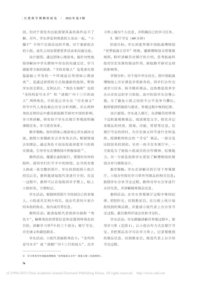 “启航吧!圣玛利亚号”课程教案第5页
