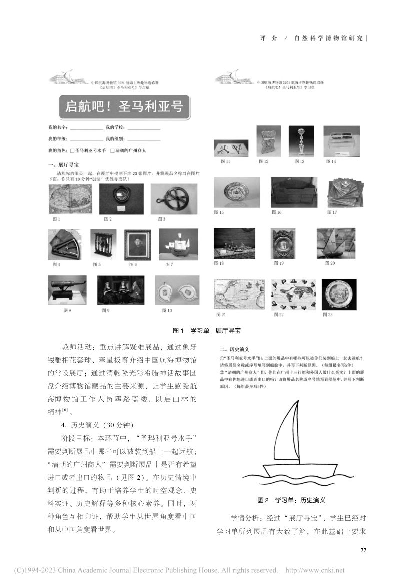 “启航吧!圣玛利亚号”课程教案第6页