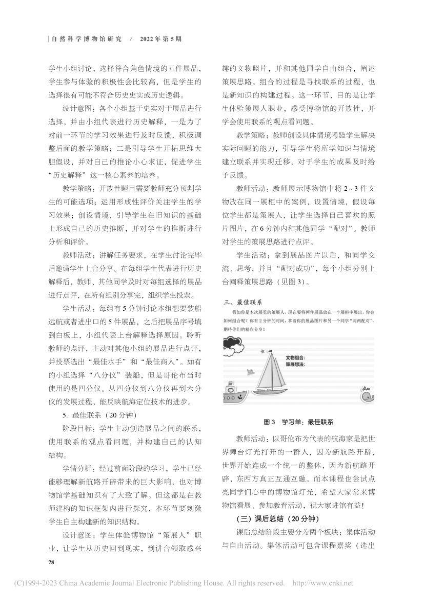 “启航吧!圣玛利亚号”课程教案第7页