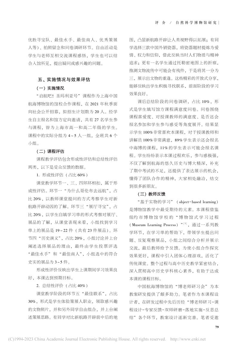 “启航吧!圣玛利亚号”课程教案第8页