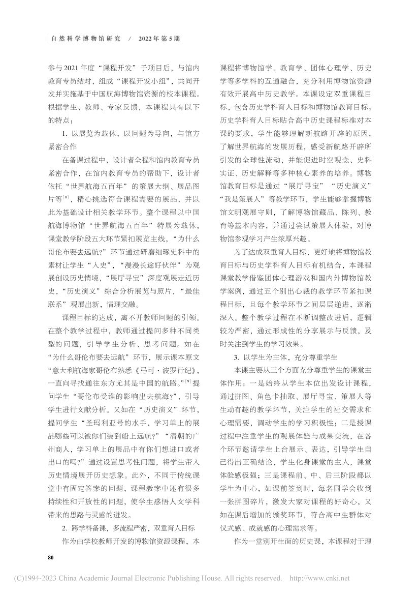 “启航吧!圣玛利亚号”课程教案第9页