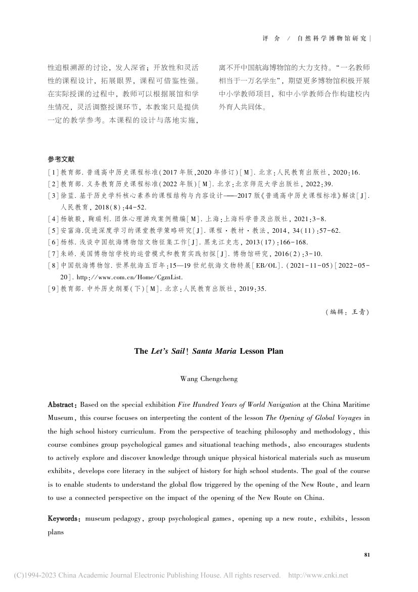 “启航吧!圣玛利亚号”课程教案第10页