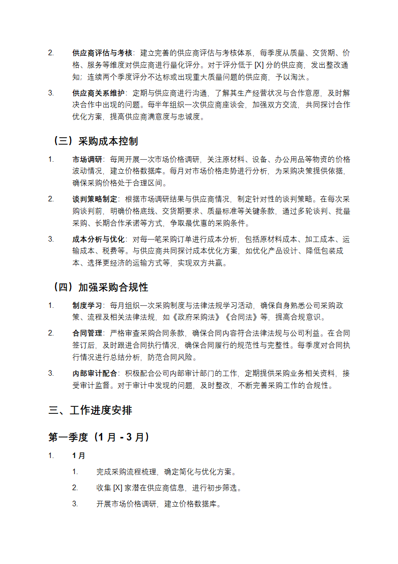 采购工作计划第2页