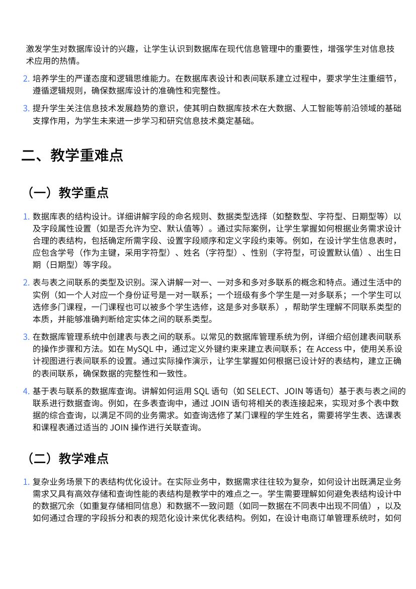 数据库的表与联系教学第2页