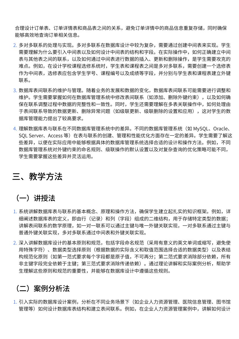 数据库的表与联系教学第3页