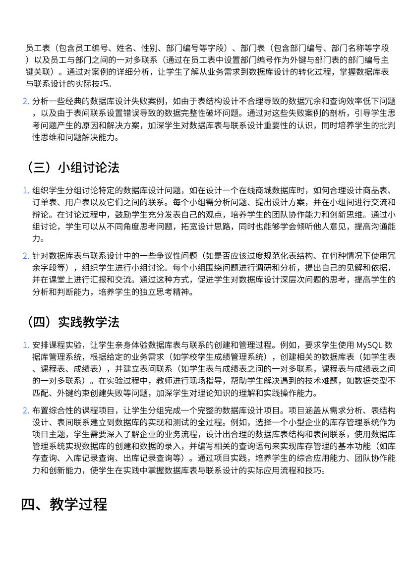 数据库的表与联系教学第4页