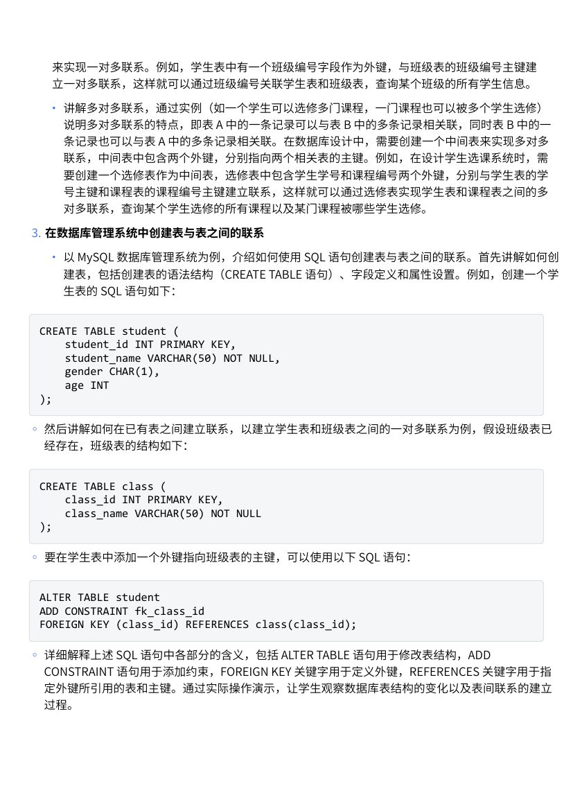 数据库的表与联系教学第6页