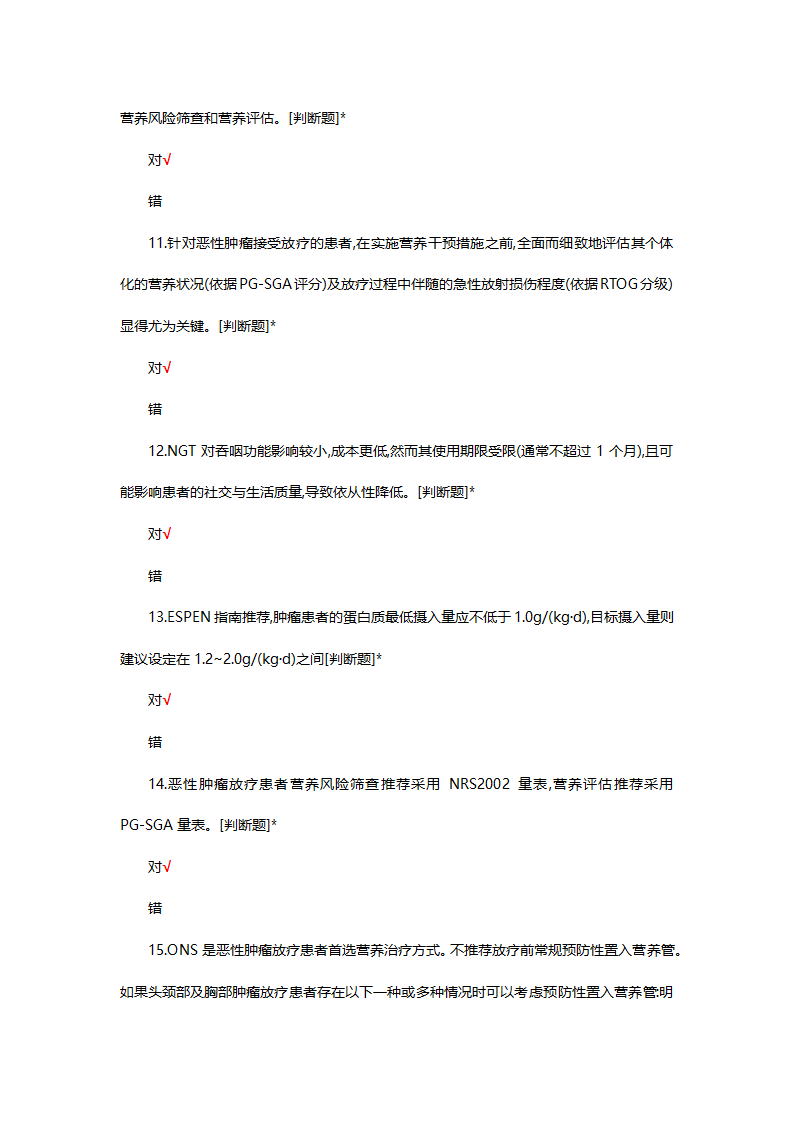 放疗患者的营养治疗指南第3页