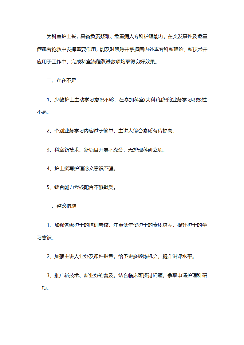 护理培训总结范文集锦（精选23篇）第24页