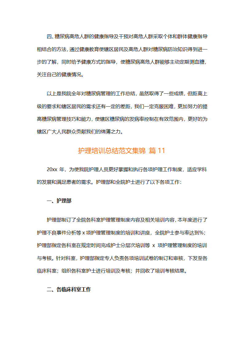 护理培训总结范文集锦（精选23篇）第31页