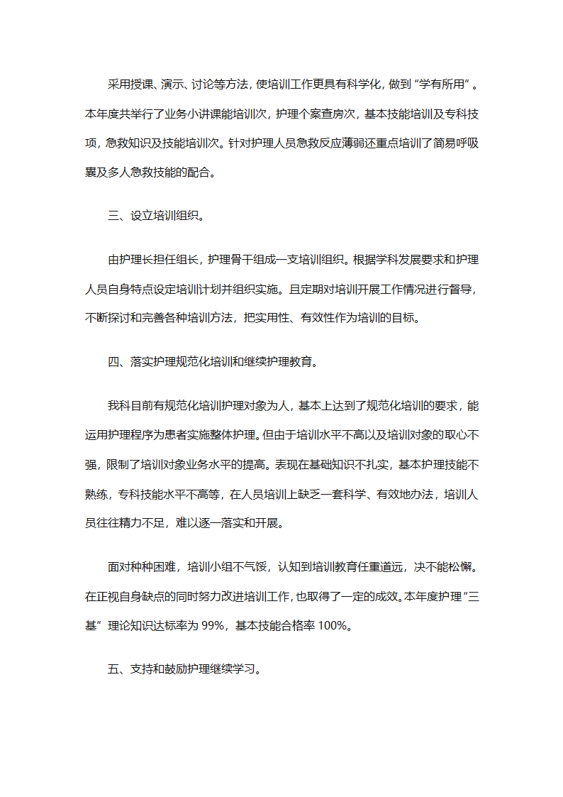 护理培训总结范文集锦（精选23篇）第42页