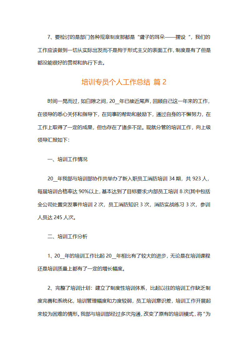 培训专员个人工作总结（精选15篇）第3页