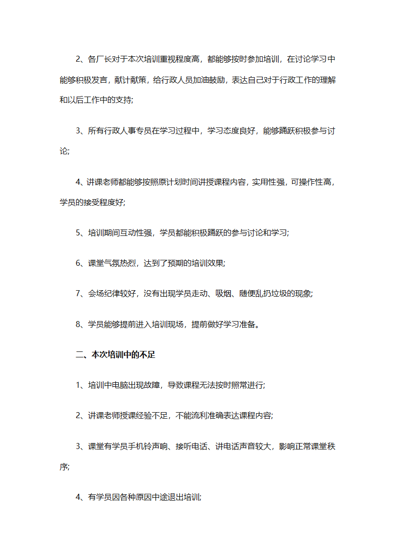 培训专员个人工作总结（精选15篇）第14页
