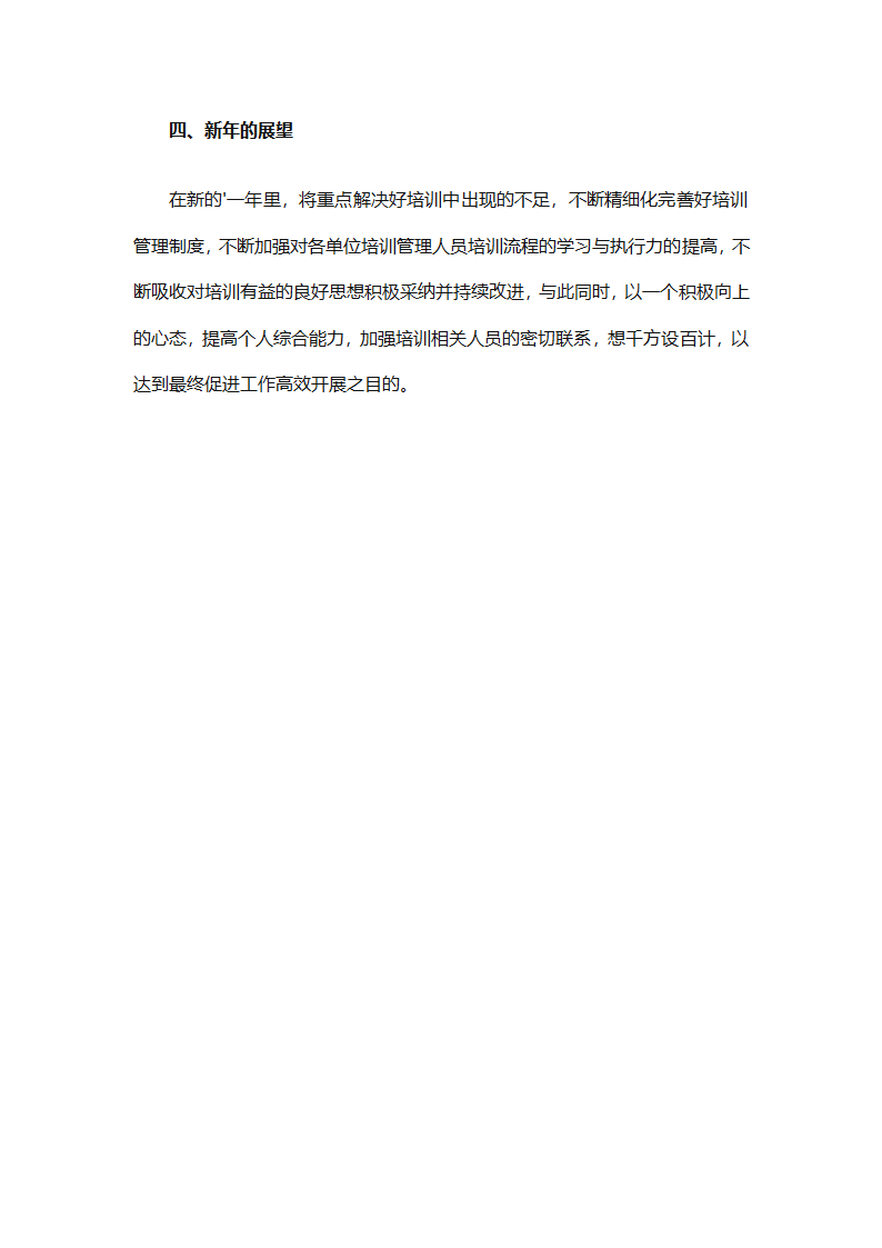 培训专员个人工作总结（精选15篇）第34页