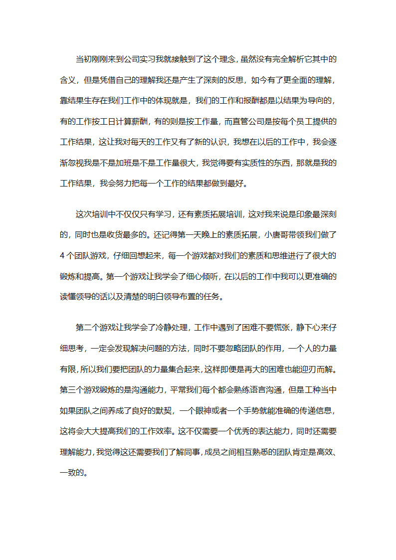 公司培训个人总结（通用28篇）第26页