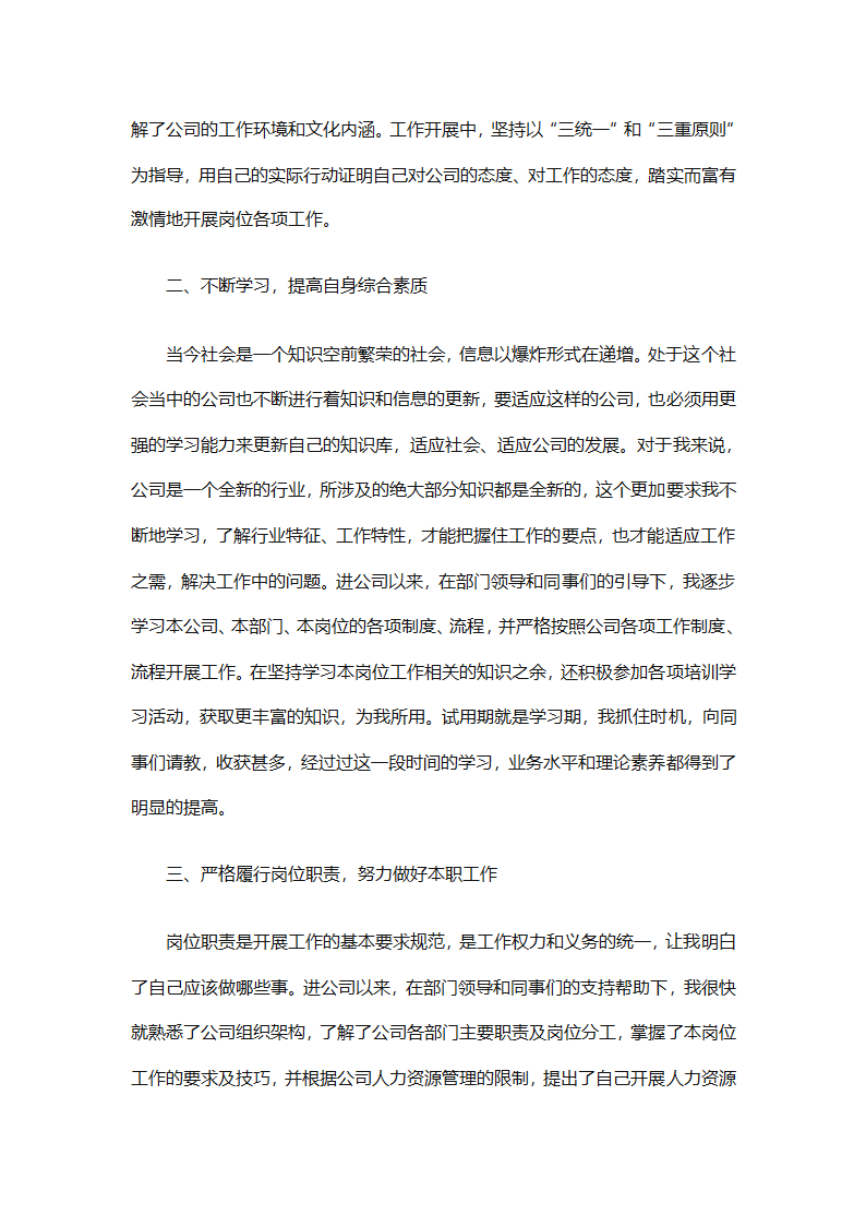 人力资源年度考核总结（精选20篇）第9页
