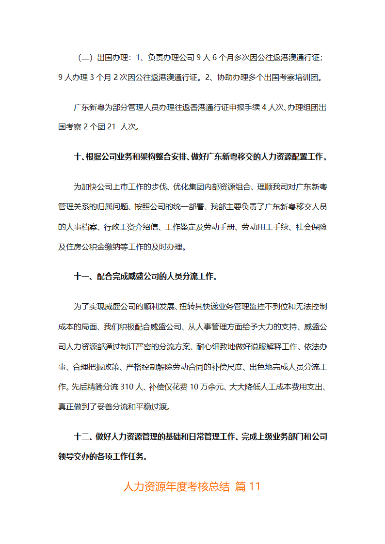 人力资源年度考核总结（精选20篇）第51页