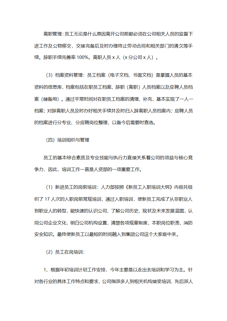 人力资源年度考核总结（精选20篇）第58页