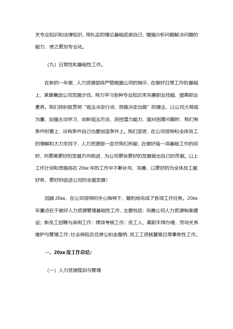 人力资源年度考核总结（精选20篇）第64页