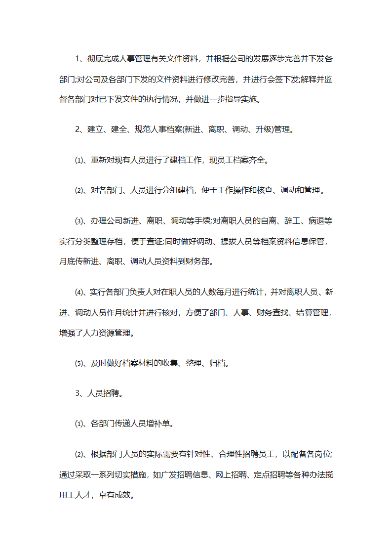 人力资源年度考核总结（精选20篇）第70页
