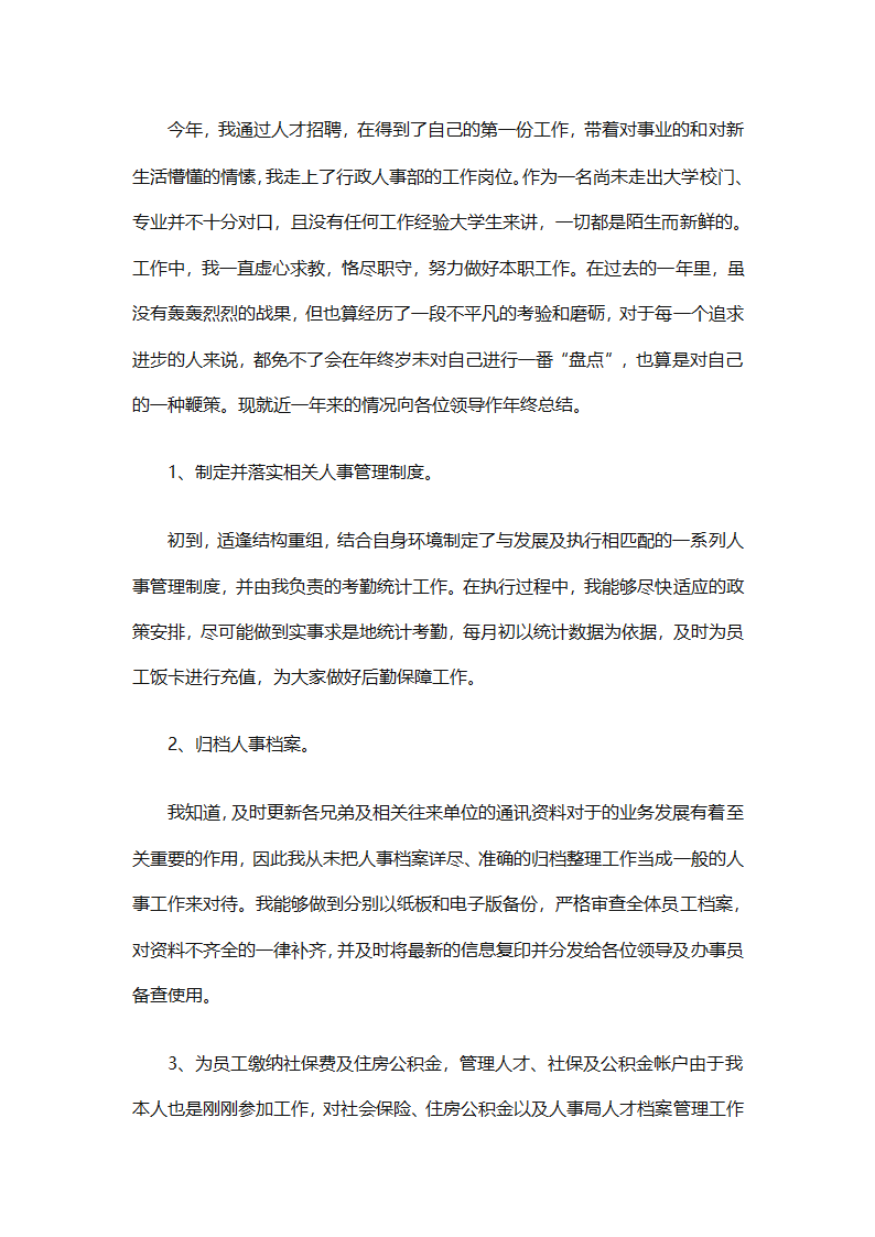 人力资源年度考核总结（精选20篇）第84页