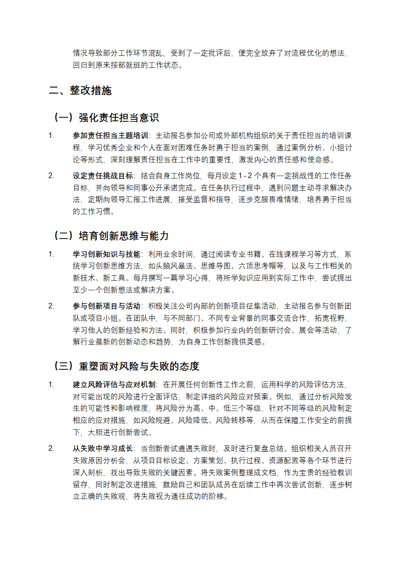 勇于担责敢于创新方面存在的问题及整改措施第2页