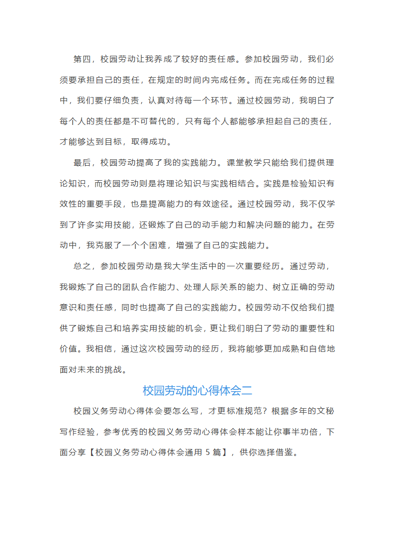 校园劳动的心得体会第2页