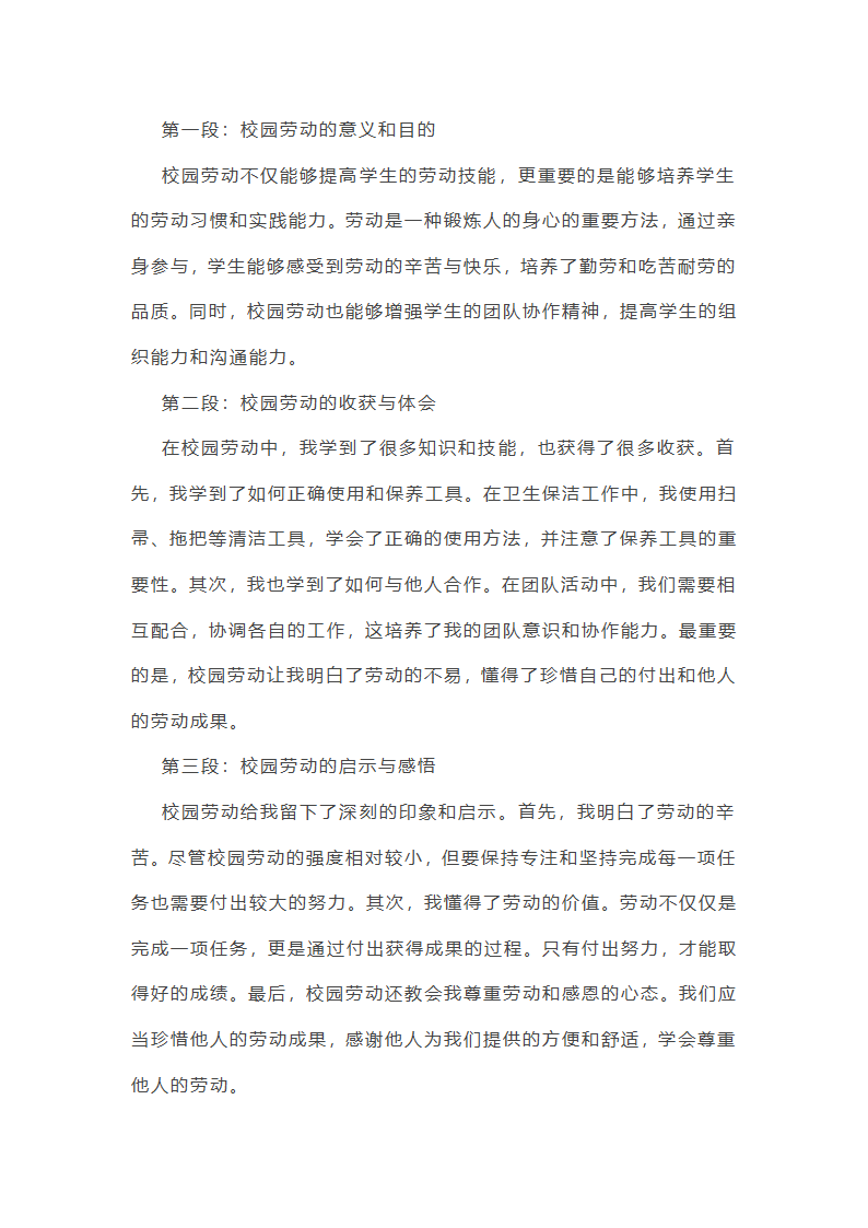 校园劳动的心得体会第9页