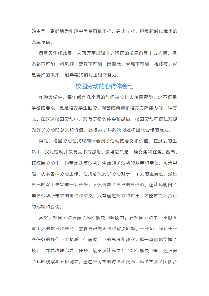 校园劳动的心得体会第16页