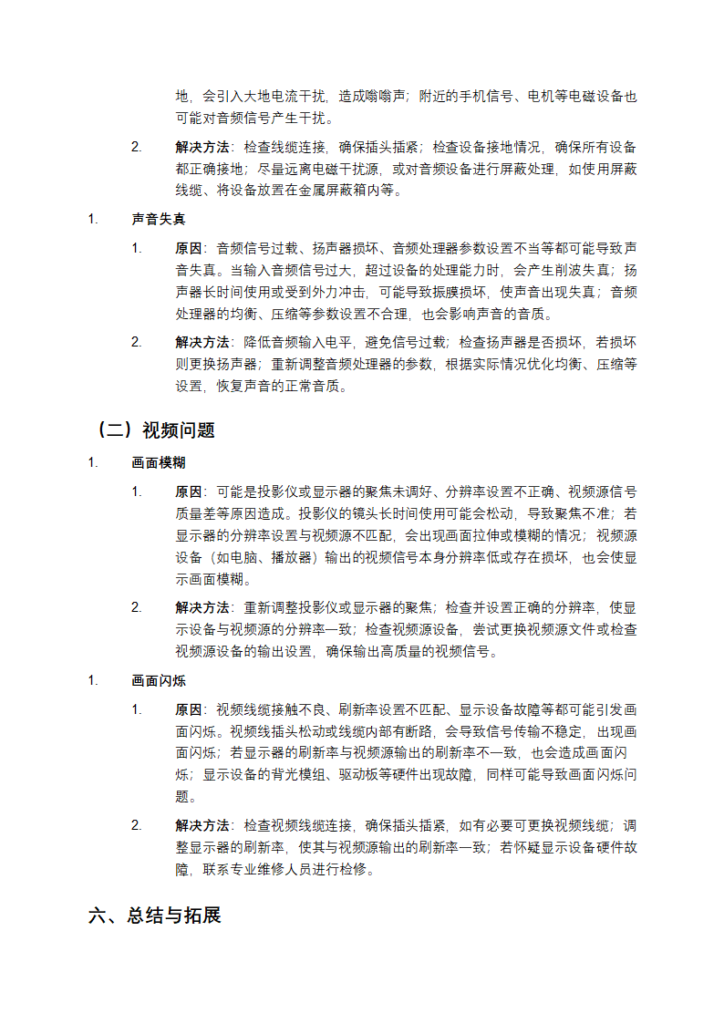 音视频系统集成引导教学第5页