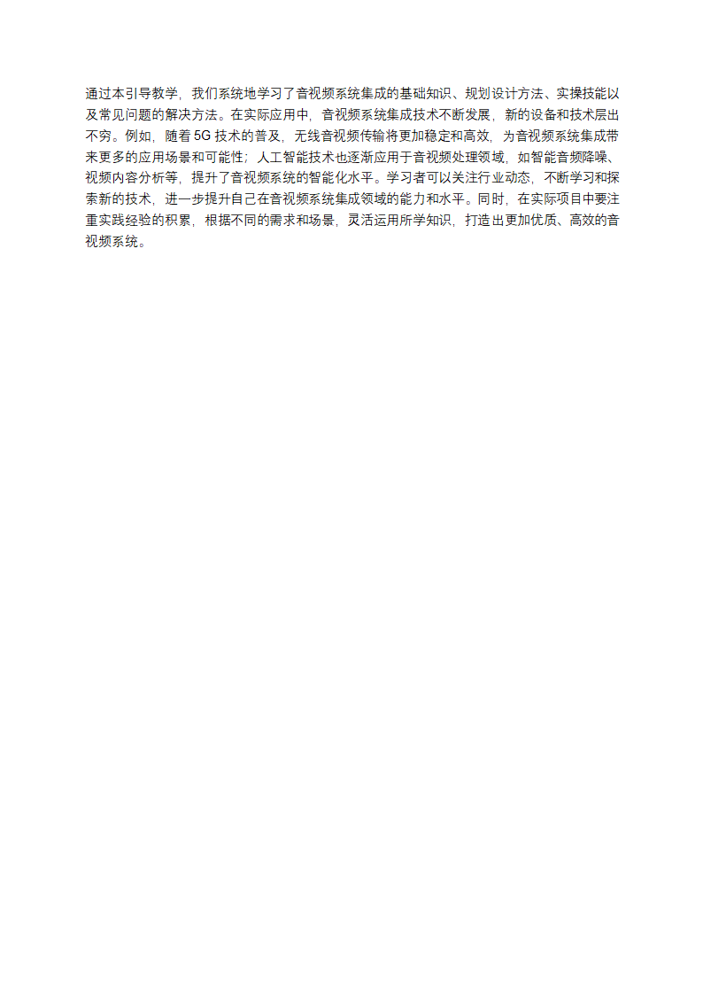 音视频系统集成引导教学第6页