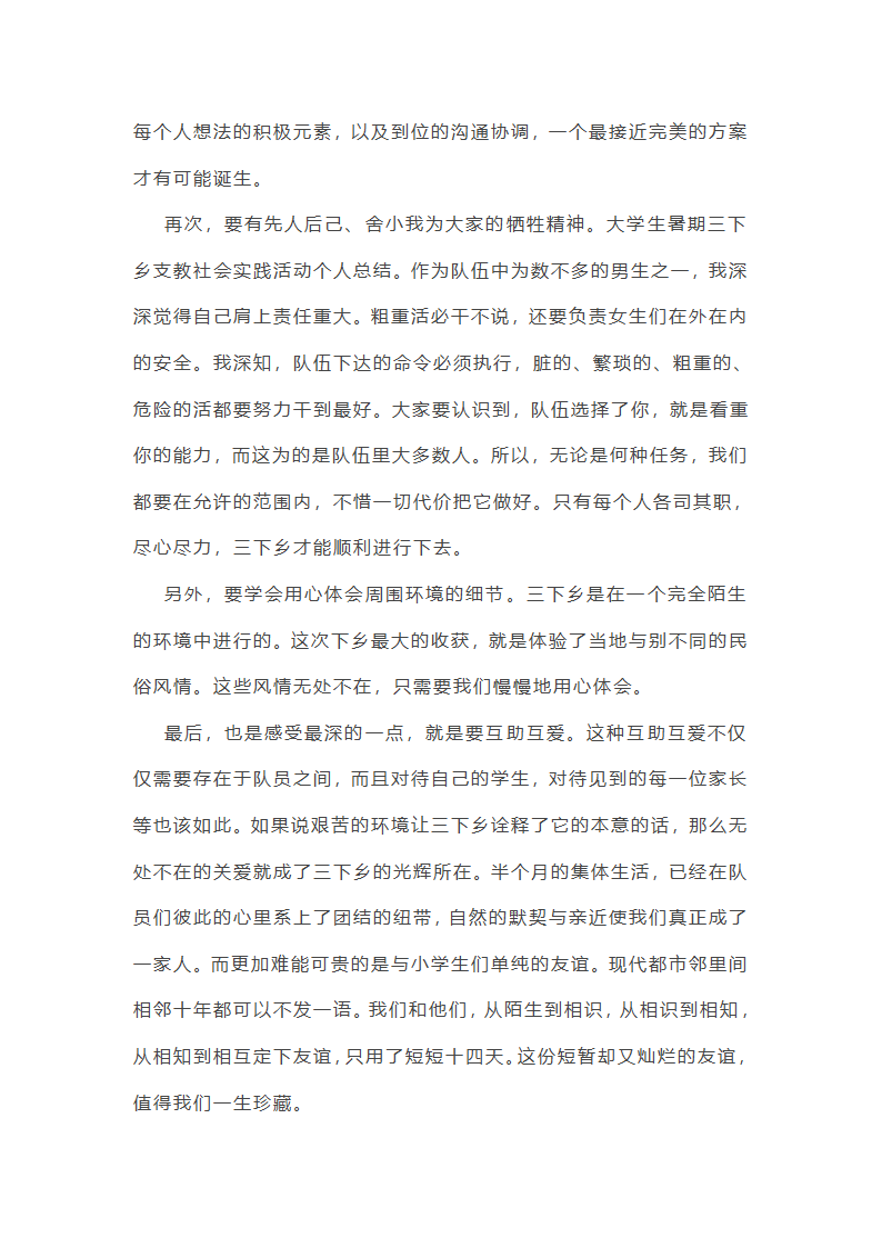 三下乡支教实践活动总结第2页