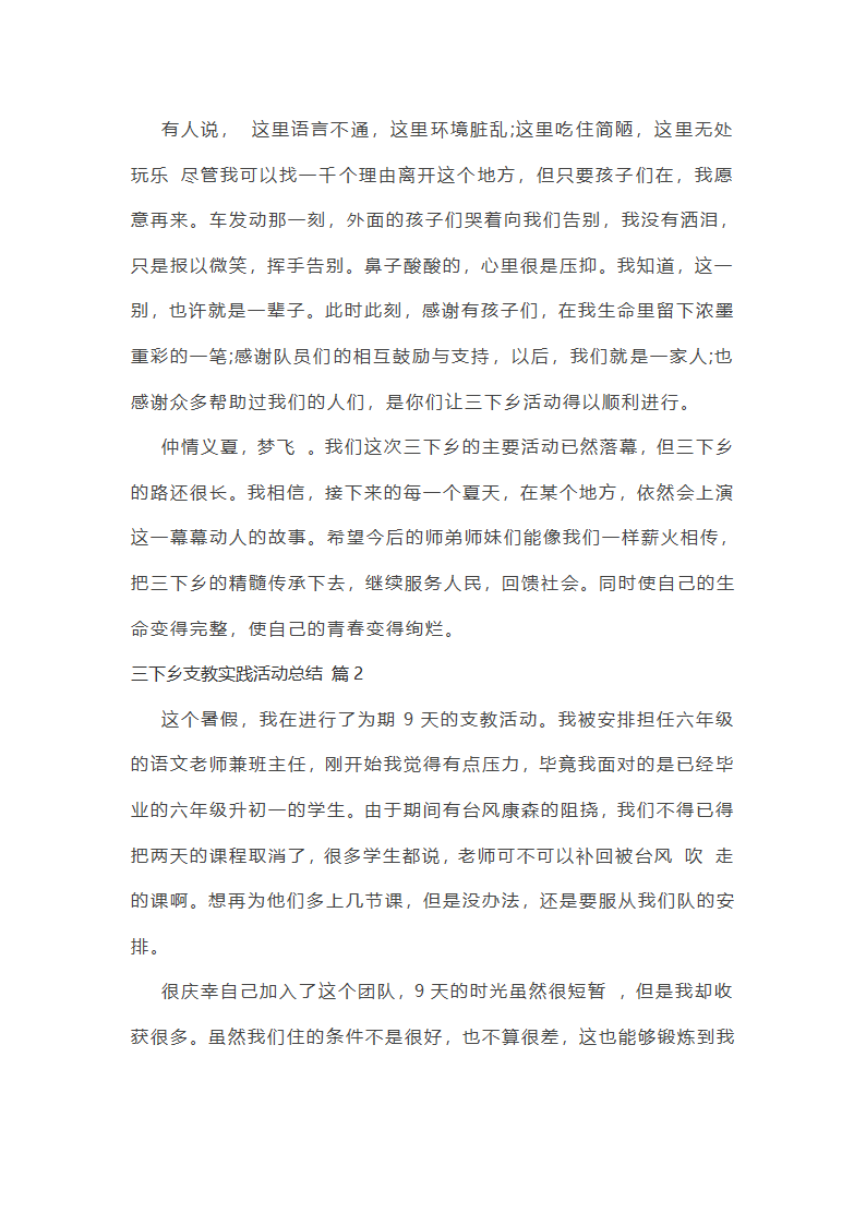 三下乡支教实践活动总结第3页