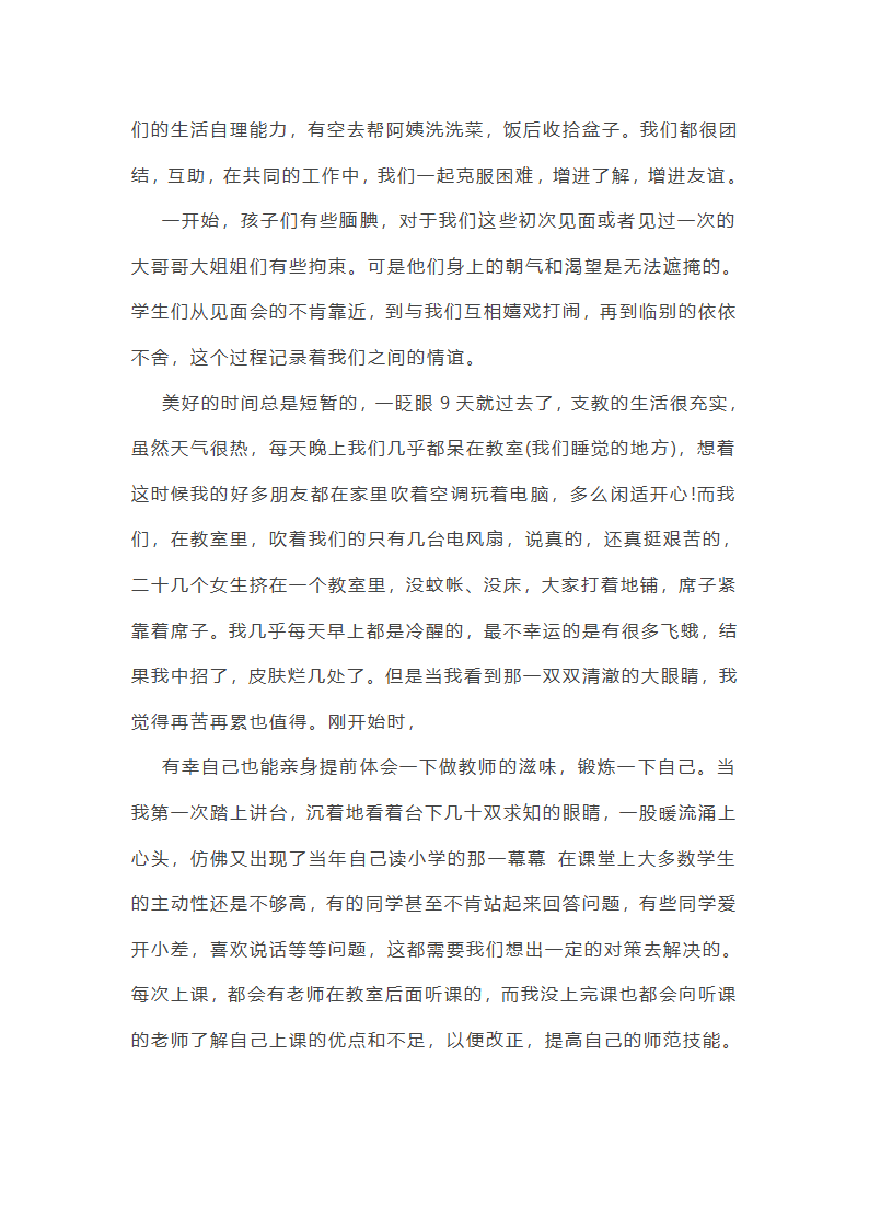 三下乡支教实践活动总结第4页